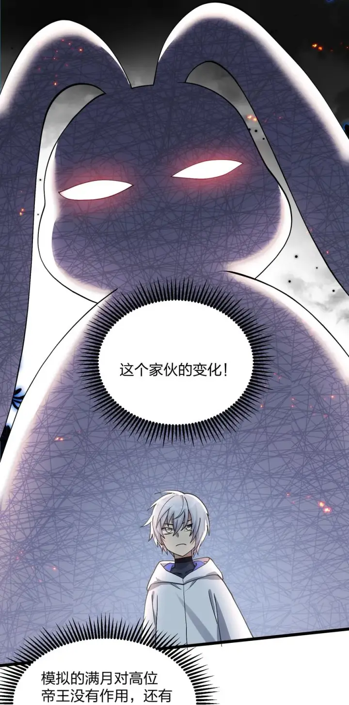 《长的太像BOSS，结果世人真的信了》69 月亮，再次升起了？！图41