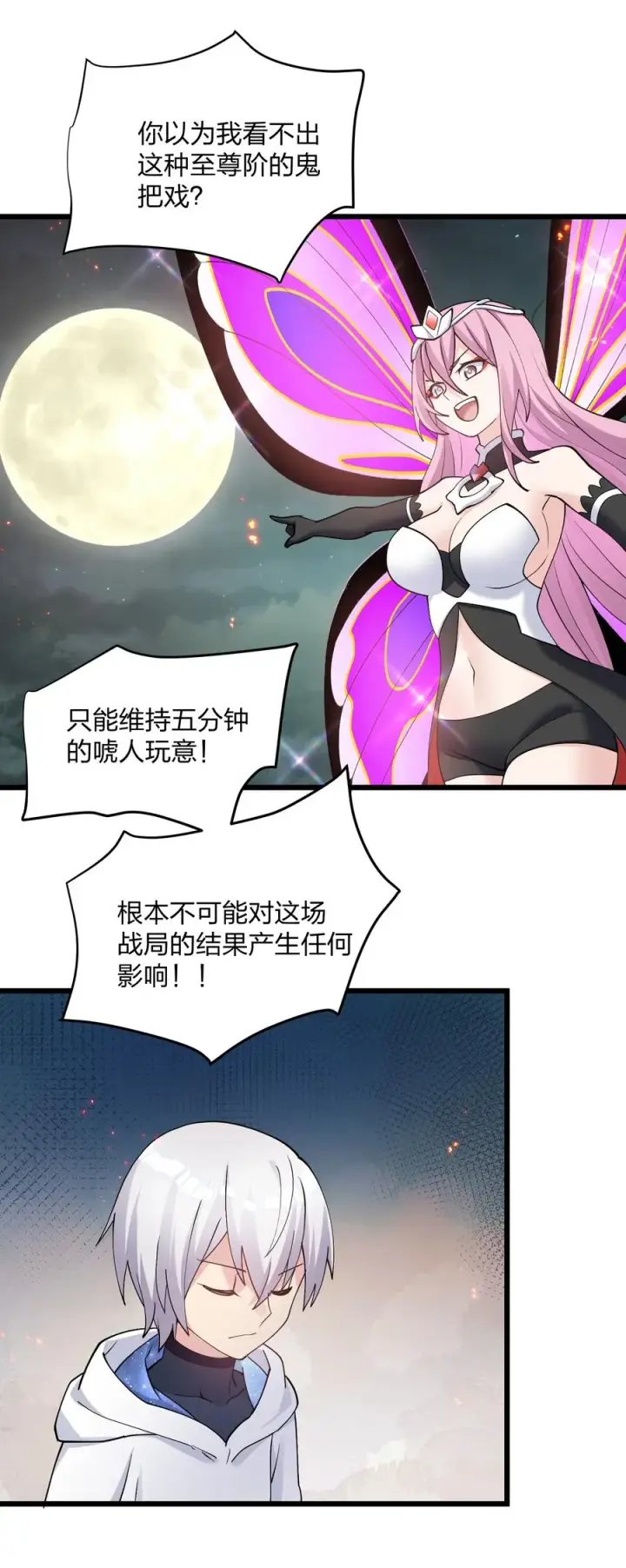 《长的太像BOSS，结果世人真的信了》69 月亮，再次升起了？！图47