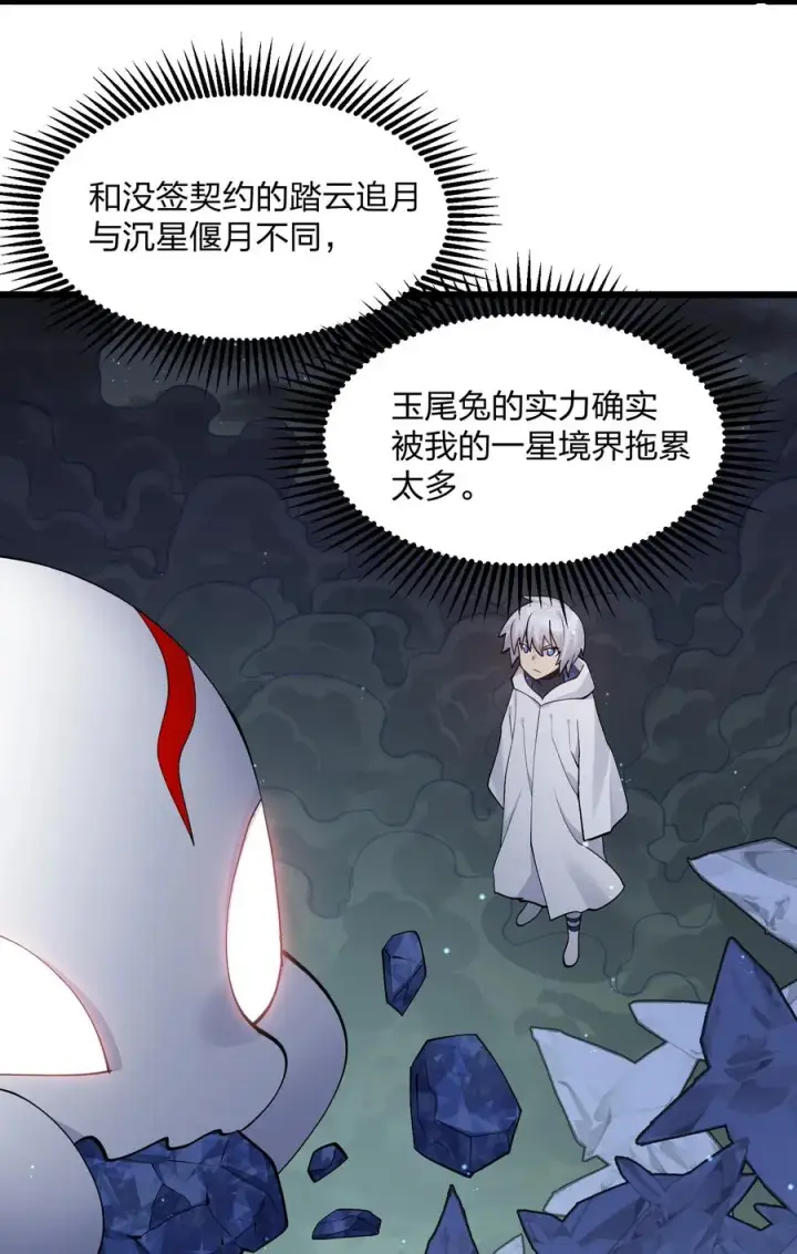 《长的太像BOSS，结果世人真的信了》70 进化失控图2