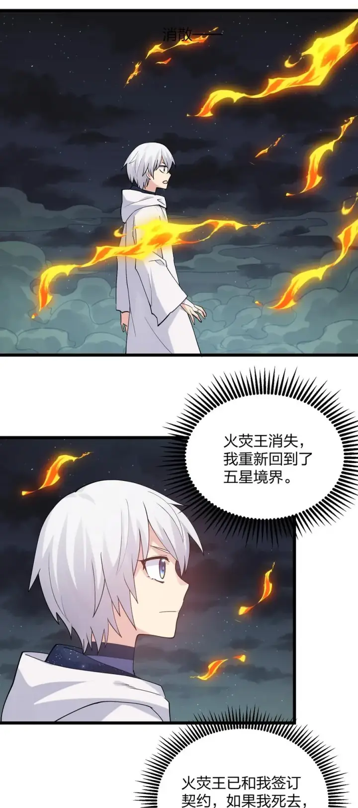 《长的太像BOSS，结果世人真的信了》70 进化失控图32