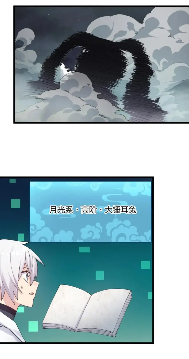 《长的太像BOSS，结果世人真的信了》70 进化失控图50