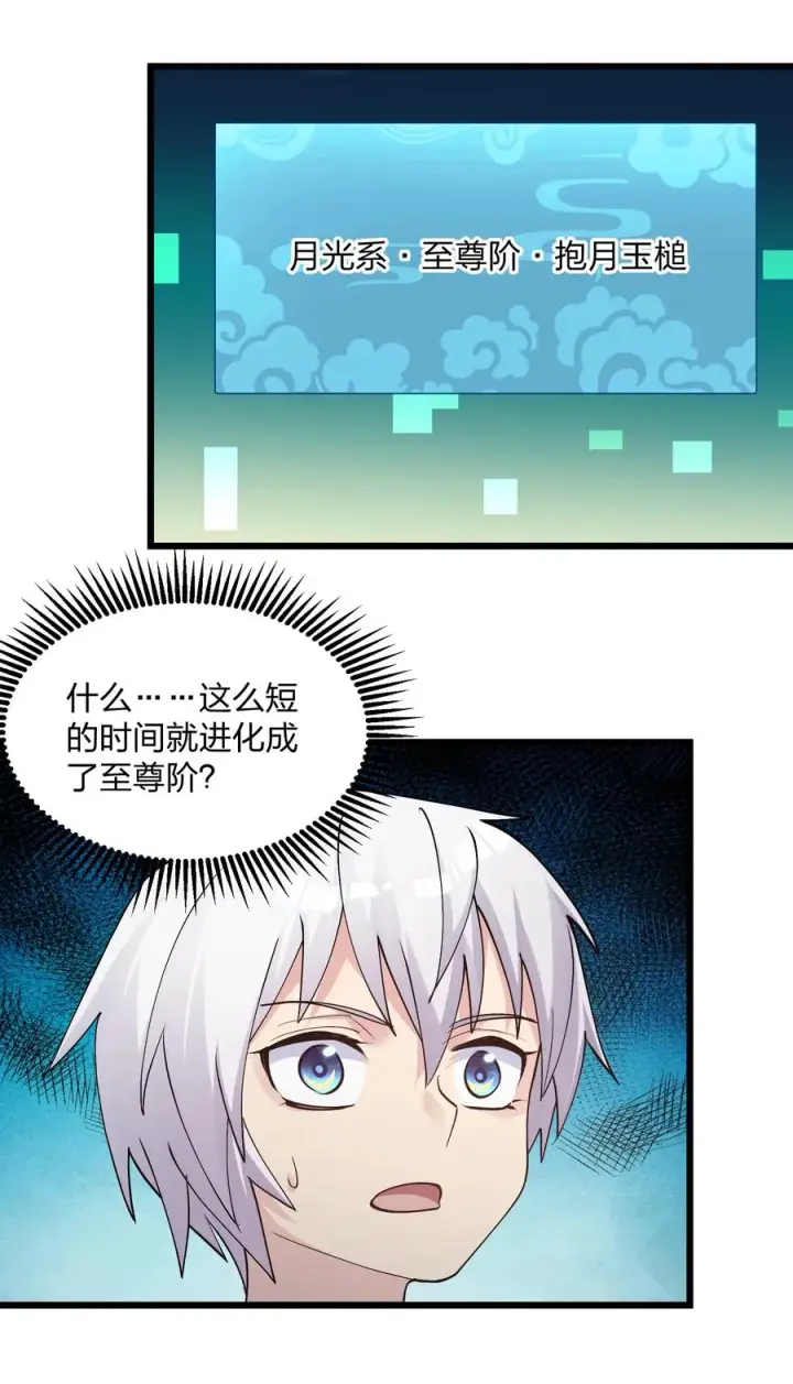 《长的太像BOSS，结果世人真的信了》70 进化失控图51