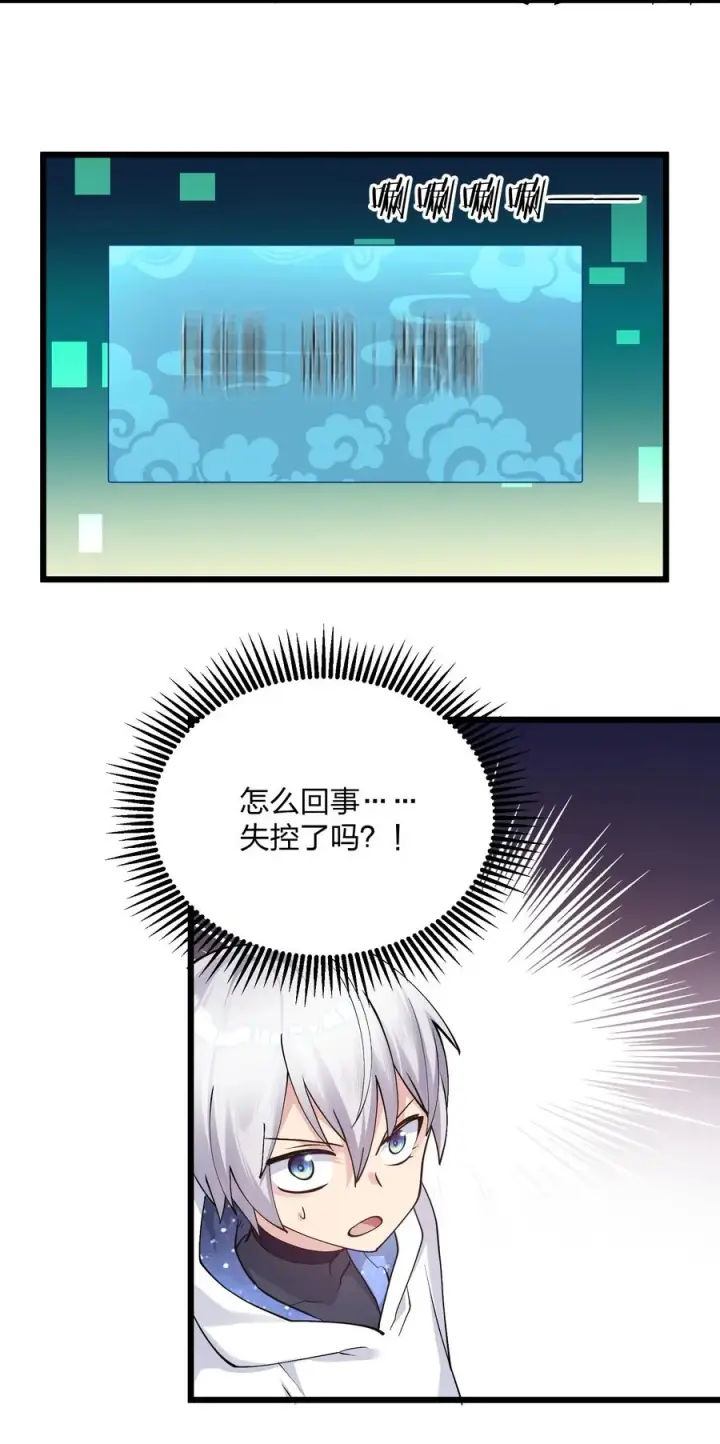 《长的太像BOSS，结果世人真的信了》70 进化失控图53