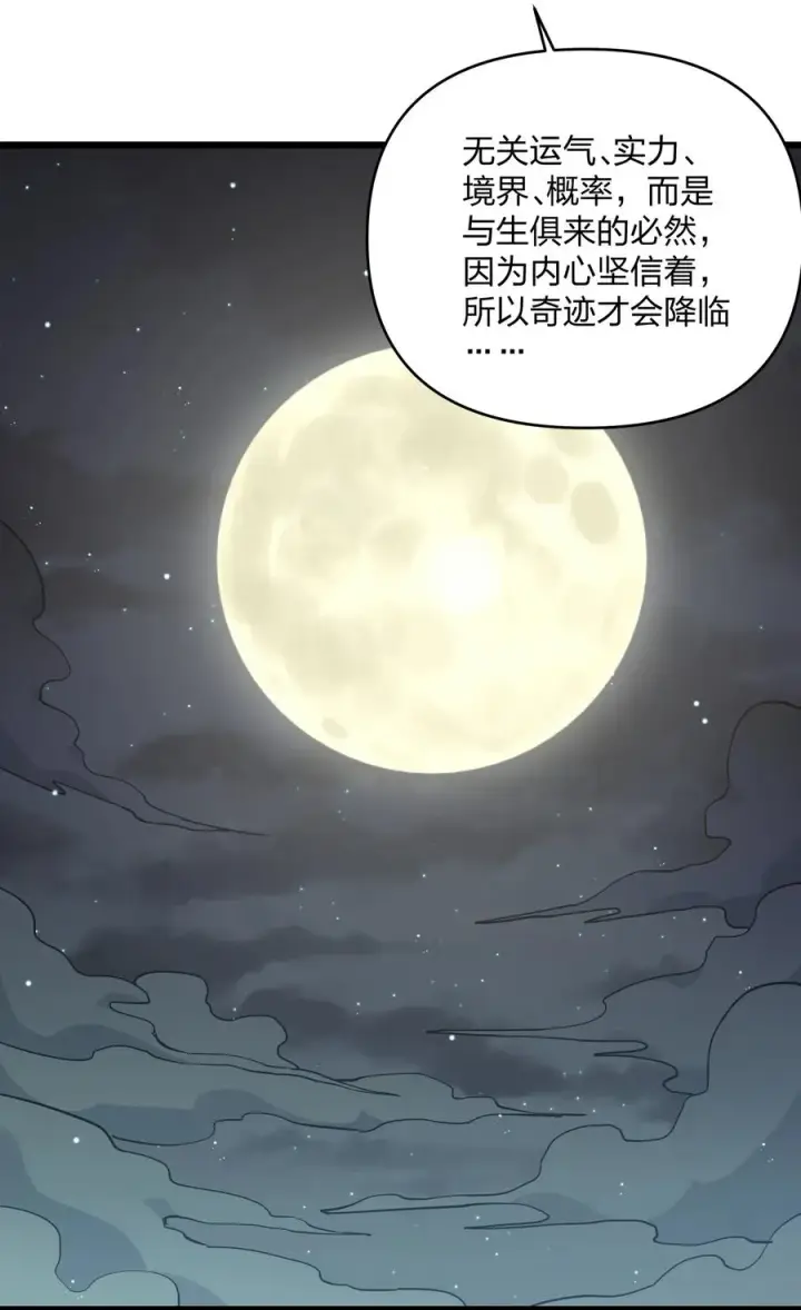 《长的太像BOSS，结果世人真的信了》70 进化失控图8