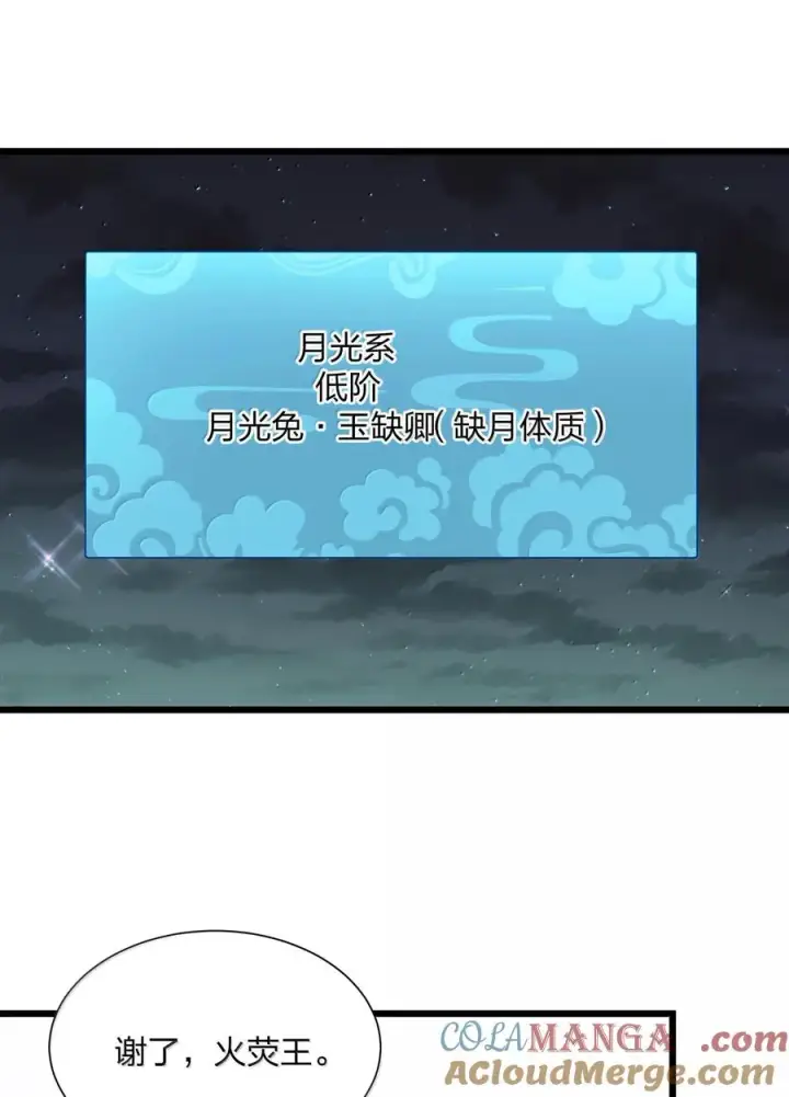 《长的太像BOSS，结果世人真的信了》71 绯樱粉瞳vs月光兔图10