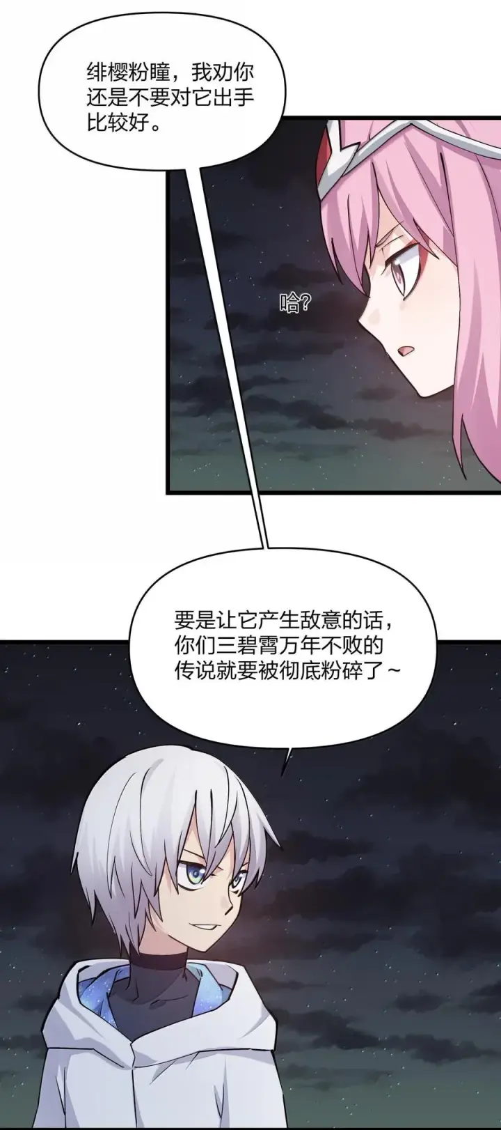 《长的太像BOSS，结果世人真的信了》71 绯樱粉瞳vs月光兔图14