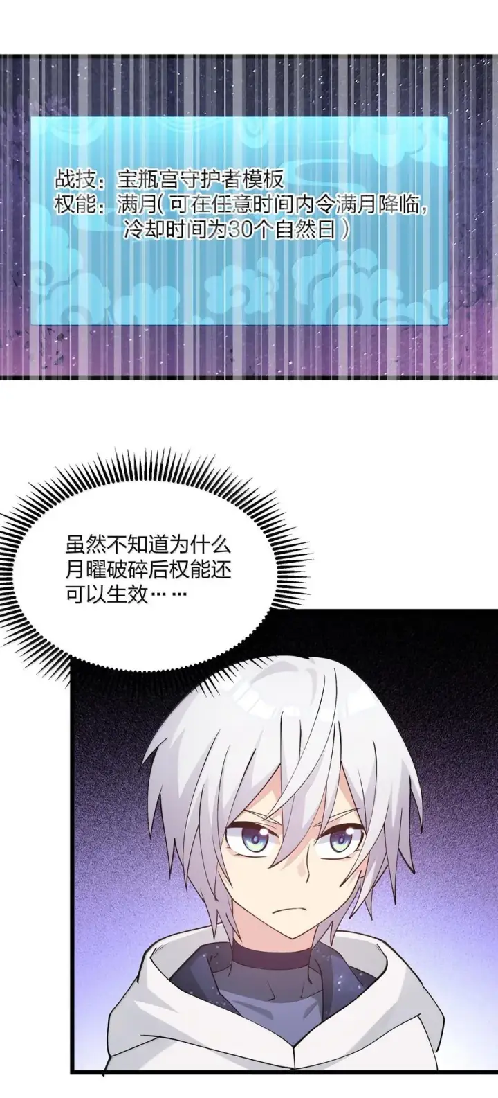 《长的太像BOSS，结果世人真的信了》71 绯樱粉瞳vs月光兔图32
