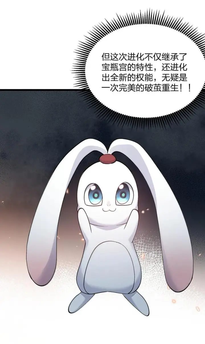 《长的太像BOSS，结果世人真的信了》71 绯樱粉瞳vs月光兔图33