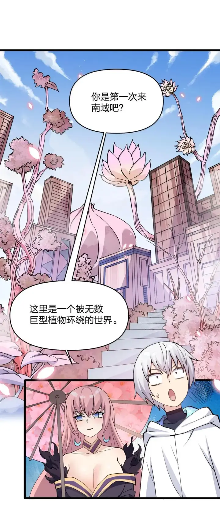 《长的太像BOSS，结果世人真的信了》72 天桃环图14