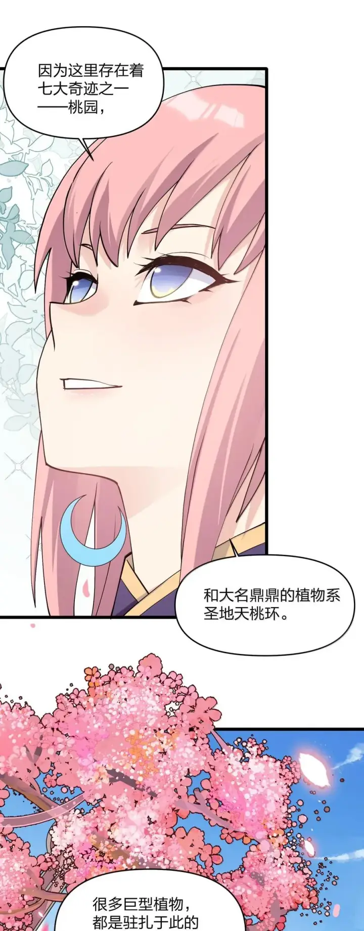 《长的太像BOSS，结果世人真的信了》72 天桃环图15