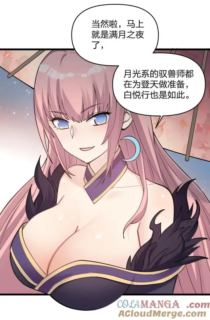 《长的太像BOSS，结果世人真的信了》72 天桃环图25