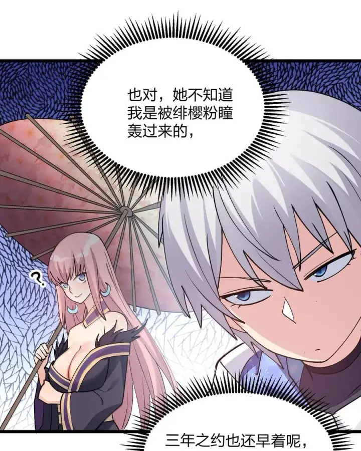 《长的太像BOSS，结果世人真的信了》72 天桃环图27