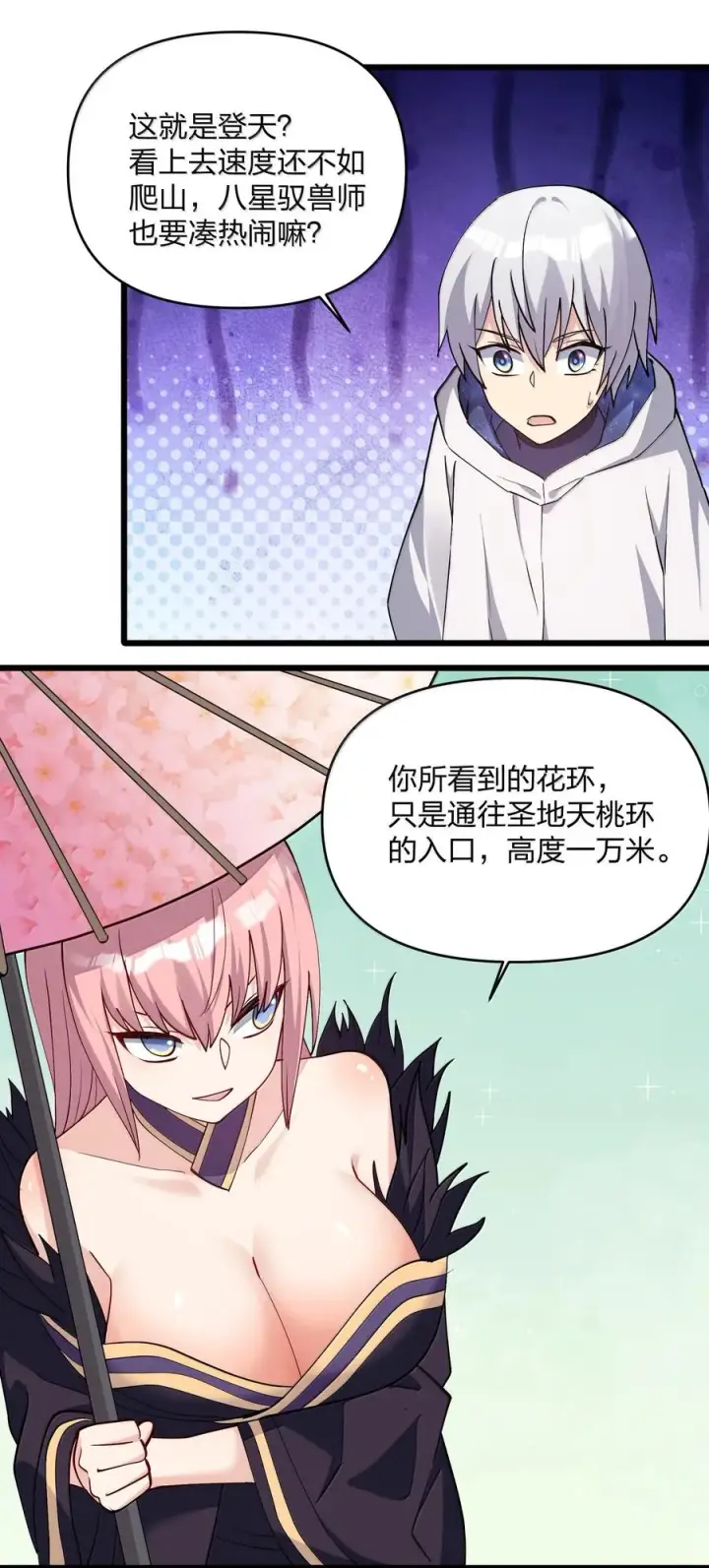 《长的太像BOSS，结果世人真的信了》72 天桃环图38