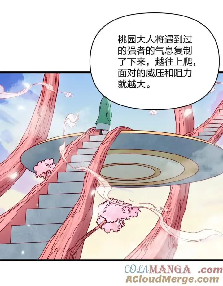 《长的太像BOSS，结果世人真的信了》72 天桃环图43