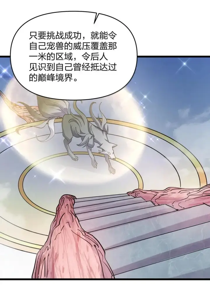 《长的太像BOSS，结果世人真的信了》72 天桃环图44