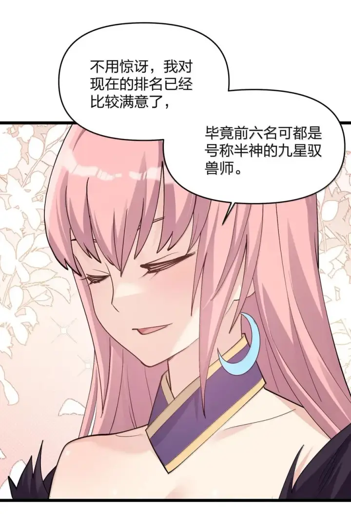 《长的太像BOSS，结果世人真的信了》72 天桃环图50