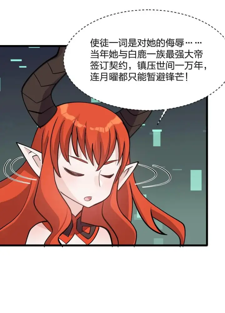 《长的太像BOSS，结果世人真的信了》72 天桃环图56