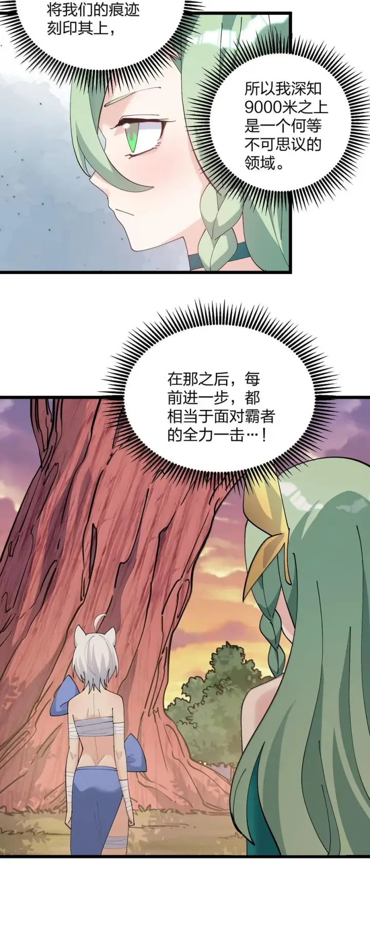《长的太像BOSS，结果世人真的信了》73 苏凉vs白悦行图12