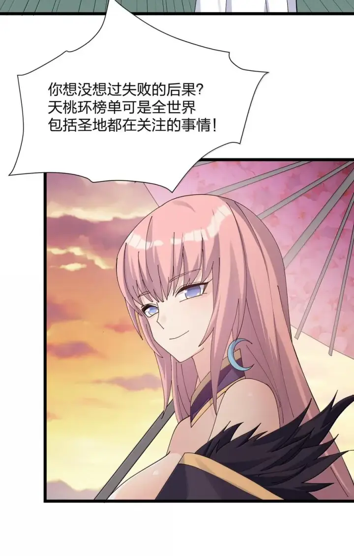 《长的太像BOSS，结果世人真的信了》73 苏凉vs白悦行图29