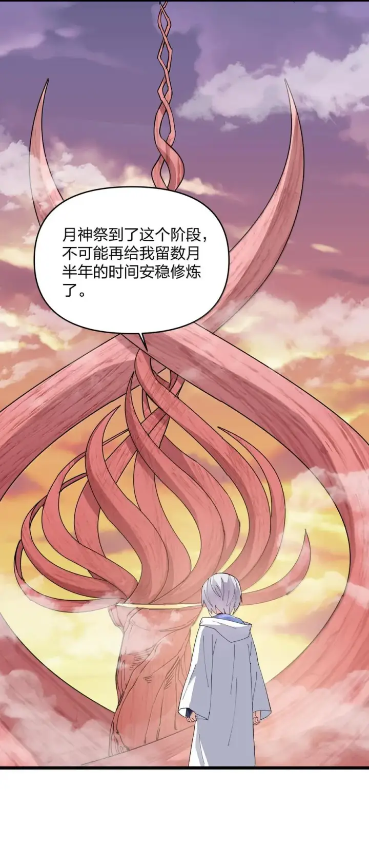 《长的太像BOSS，结果世人真的信了》73 苏凉vs白悦行图32