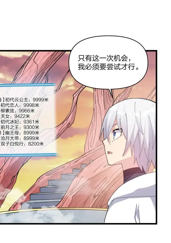 《长的太像BOSS，结果世人真的信了》73 苏凉vs白悦行图33