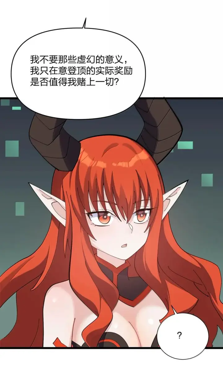 《长的太像BOSS，结果世人真的信了》73 苏凉vs白悦行图39