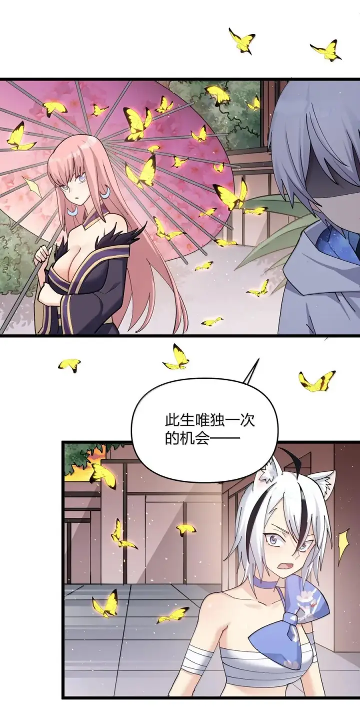《长的太像BOSS，结果世人真的信了》73 苏凉vs白悦行图42
