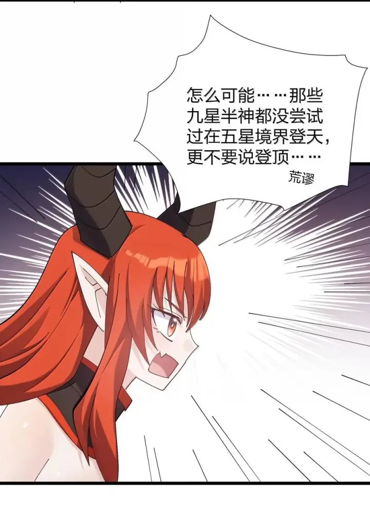 《长的太像BOSS，结果世人真的信了》73 苏凉vs白悦行图44