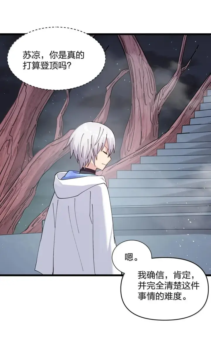 《长的太像BOSS，结果世人真的信了》73 苏凉vs白悦行图54