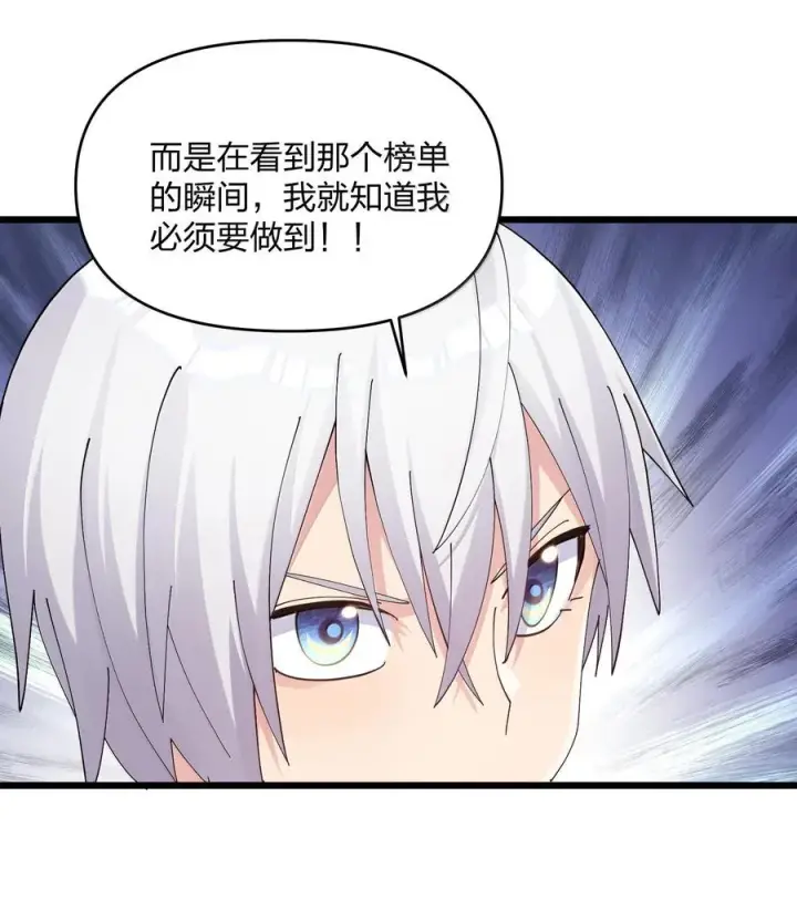 《长的太像BOSS，结果世人真的信了》73 苏凉vs白悦行图57