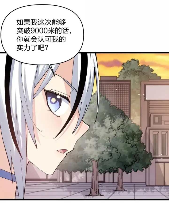 《长的太像BOSS，结果世人真的信了》73 苏凉vs白悦行图6
