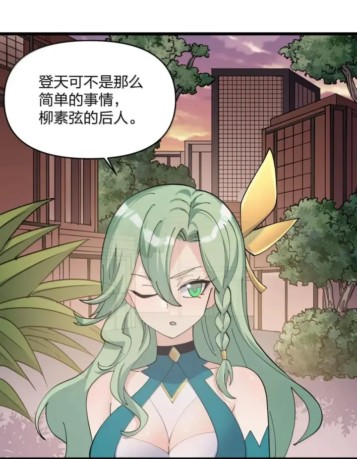 《长的太像BOSS，结果世人真的信了》73 苏凉vs白悦行图8