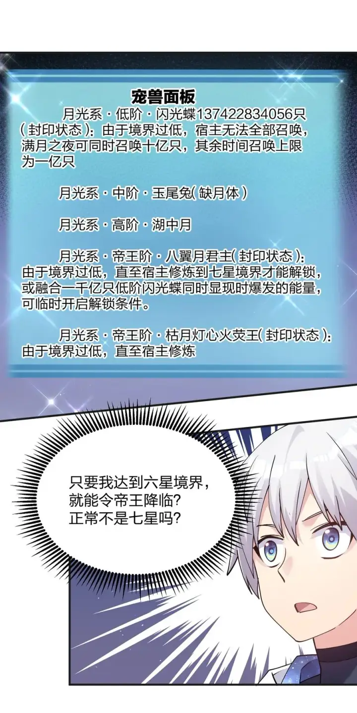 《长的太像BOSS，结果世人真的信了》67 计划开始图8