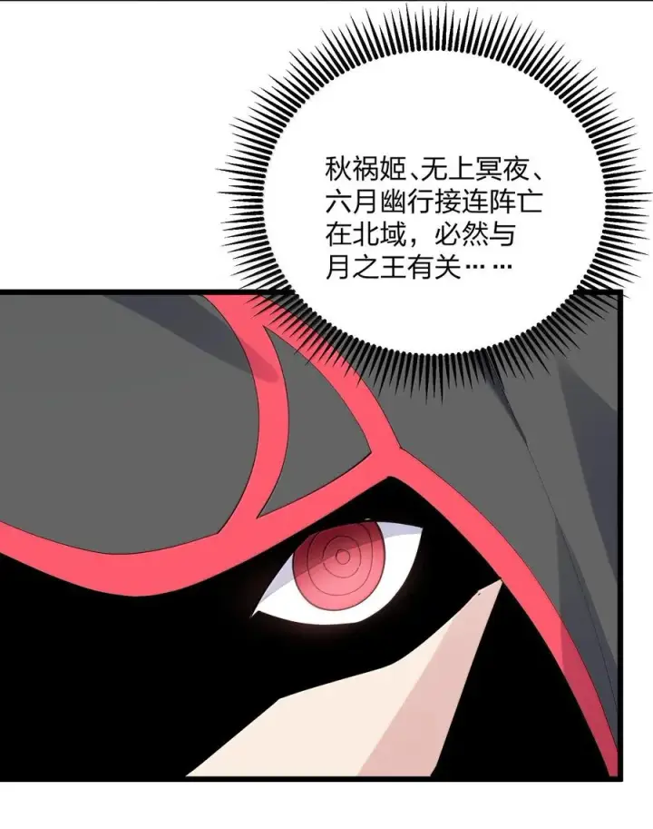 《长的太像BOSS，结果世人真的信了》74 月之王怎么在龟爬？图23