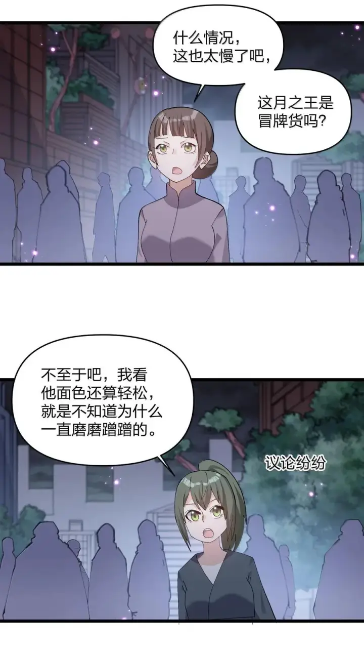 《长的太像BOSS，结果世人真的信了》74 月之王怎么在龟爬？图39