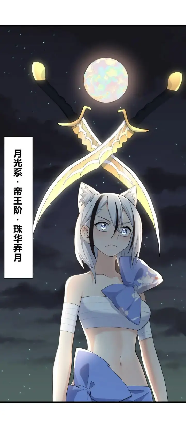 《长的太像BOSS，结果世人真的信了》74 月之王怎么在龟爬？图56