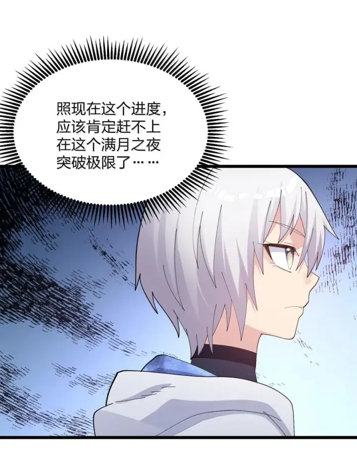 《长的太像BOSS，结果世人真的信了》74 月之王怎么在龟爬？图59