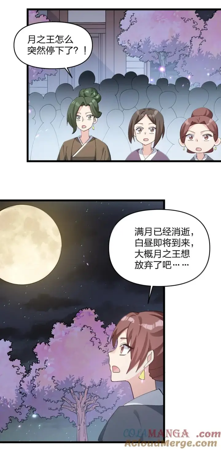 《长的太像BOSS，结果世人真的信了》76 异变突生！图13