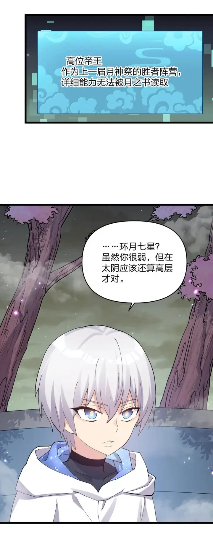 《长的太像BOSS，结果世人真的信了》76 异变突生！图33
