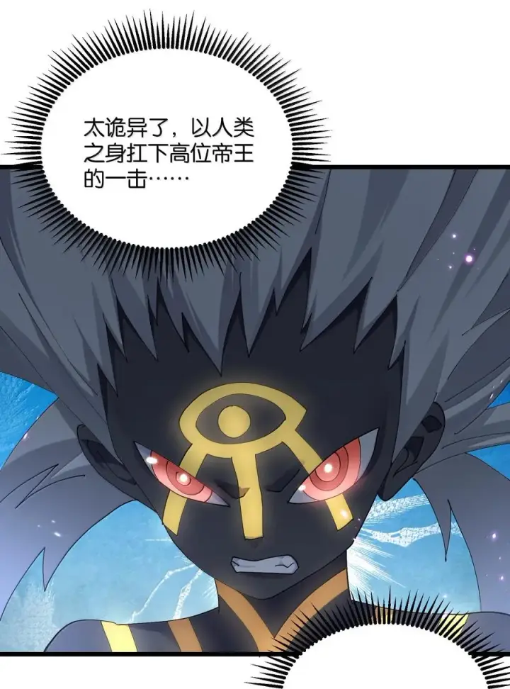 《长的太像BOSS，结果世人真的信了》77 沉星偃月，回归！图14