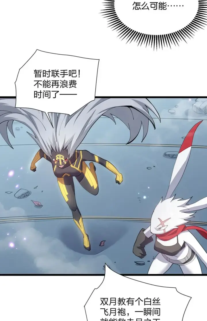 《长的太像BOSS，结果世人真的信了》77 沉星偃月，回归！图15