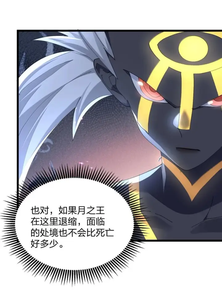 《长的太像BOSS，结果世人真的信了》77 沉星偃月，回归！图20