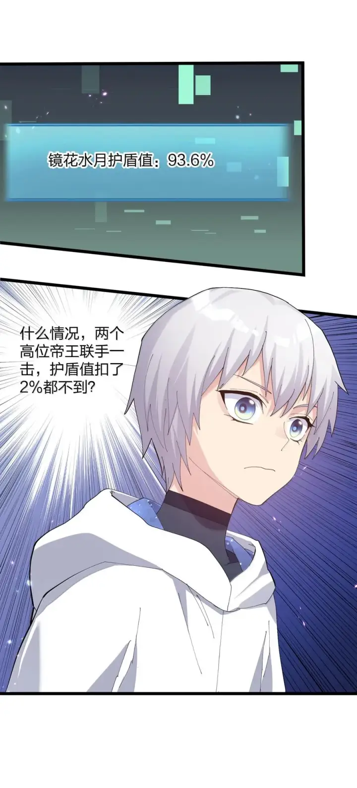 《长的太像BOSS，结果世人真的信了》77 沉星偃月，回归！图39