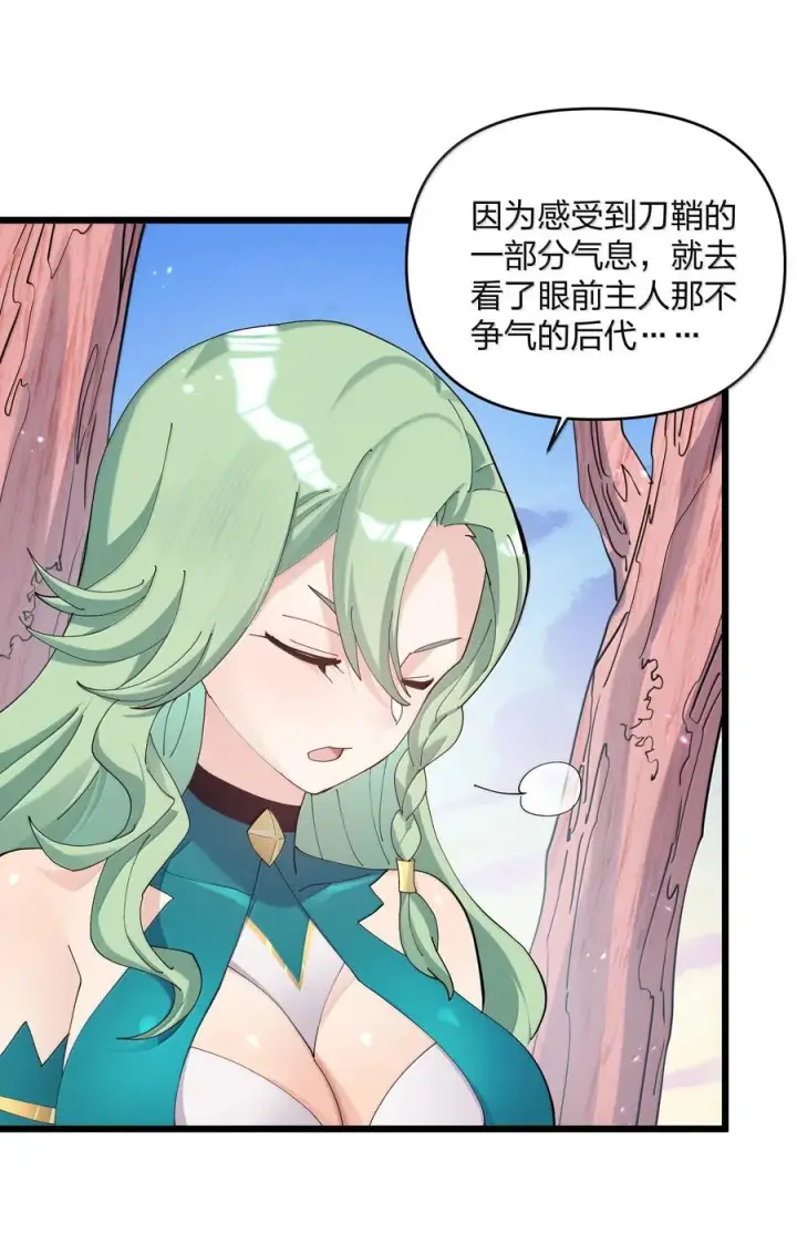 《长的太像BOSS，结果世人真的信了》77 沉星偃月，回归！图47