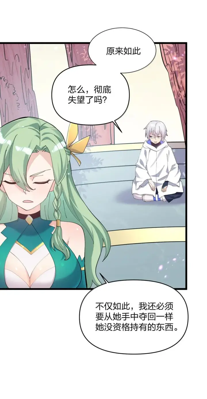 《长的太像BOSS，结果世人真的信了》77 沉星偃月，回归！图50