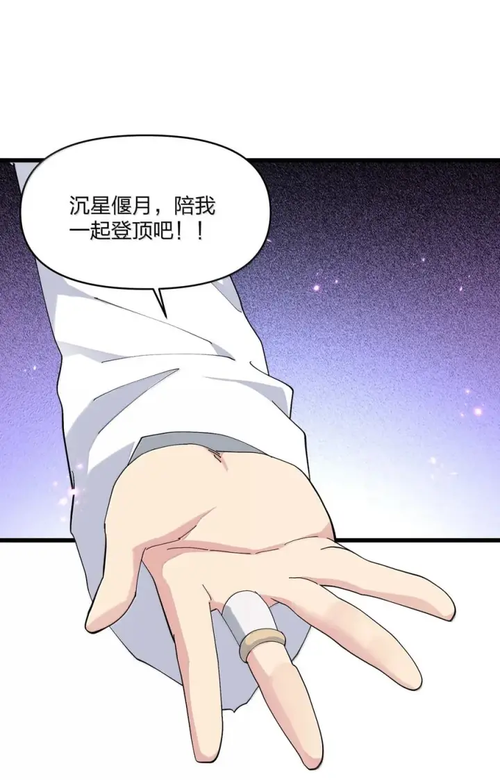 《长的太像BOSS，结果世人真的信了》77 沉星偃月，回归！图53