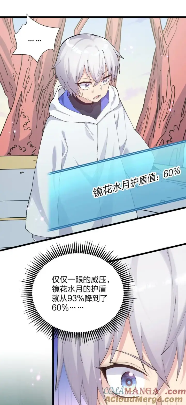 《长的太像BOSS，结果世人真的信了》78 一万年前的月亮图19