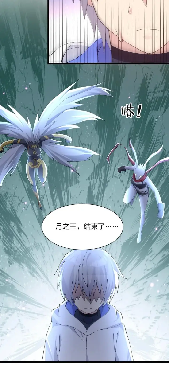 《长的太像BOSS，结果世人真的信了》78 一万年前的月亮图20
