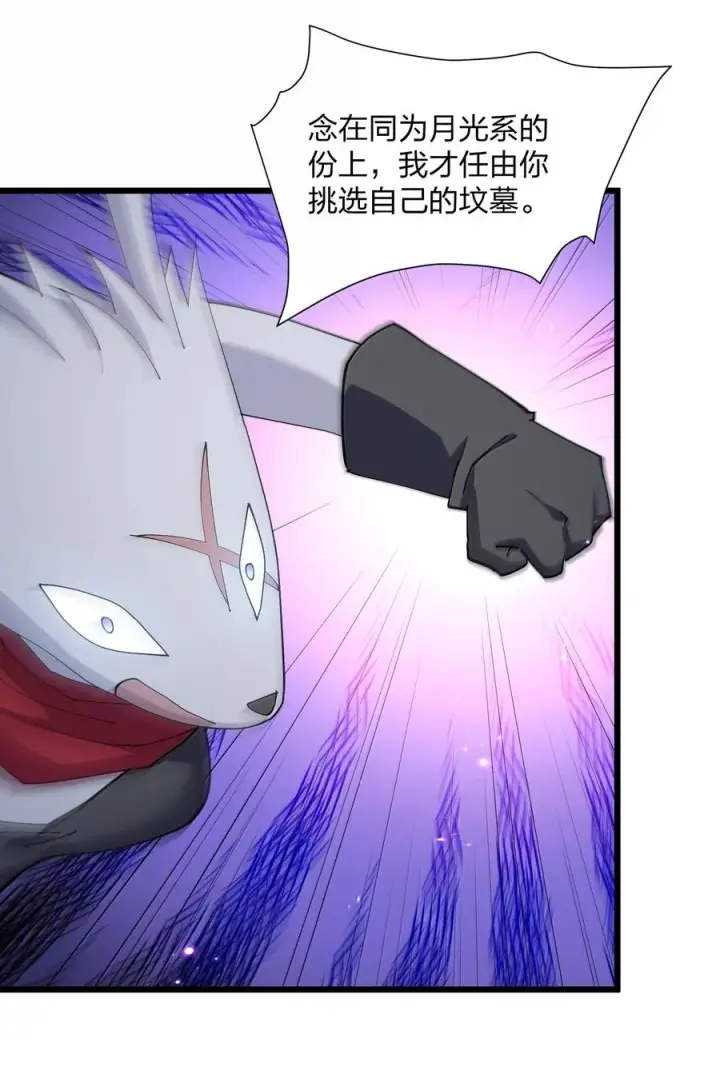 《长的太像BOSS，结果世人真的信了》78 一万年前的月亮图21