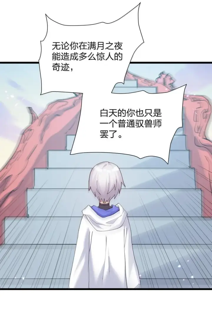 《长的太像BOSS，结果世人真的信了》78 一万年前的月亮图23